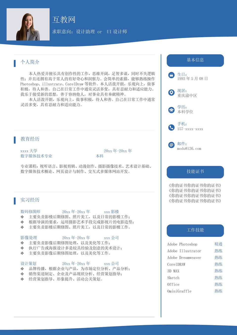 深蓝色商务风格UI设计师个人求职简历Word模板-1