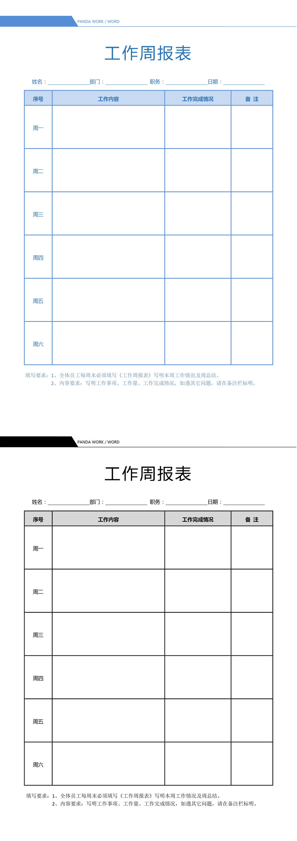 极简商务办公人员常用工作周报表Word模板-1