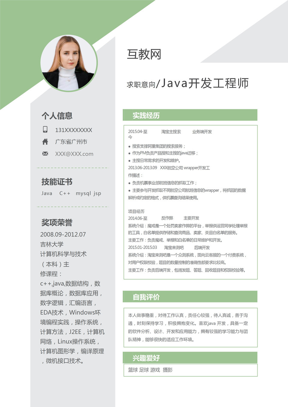 绿色清新商务风Java开发工程师通用个人简历求职简历Word模板-1