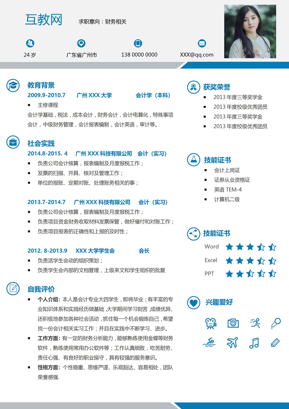 白色极简风财务助理求职通用简历Word模板-1