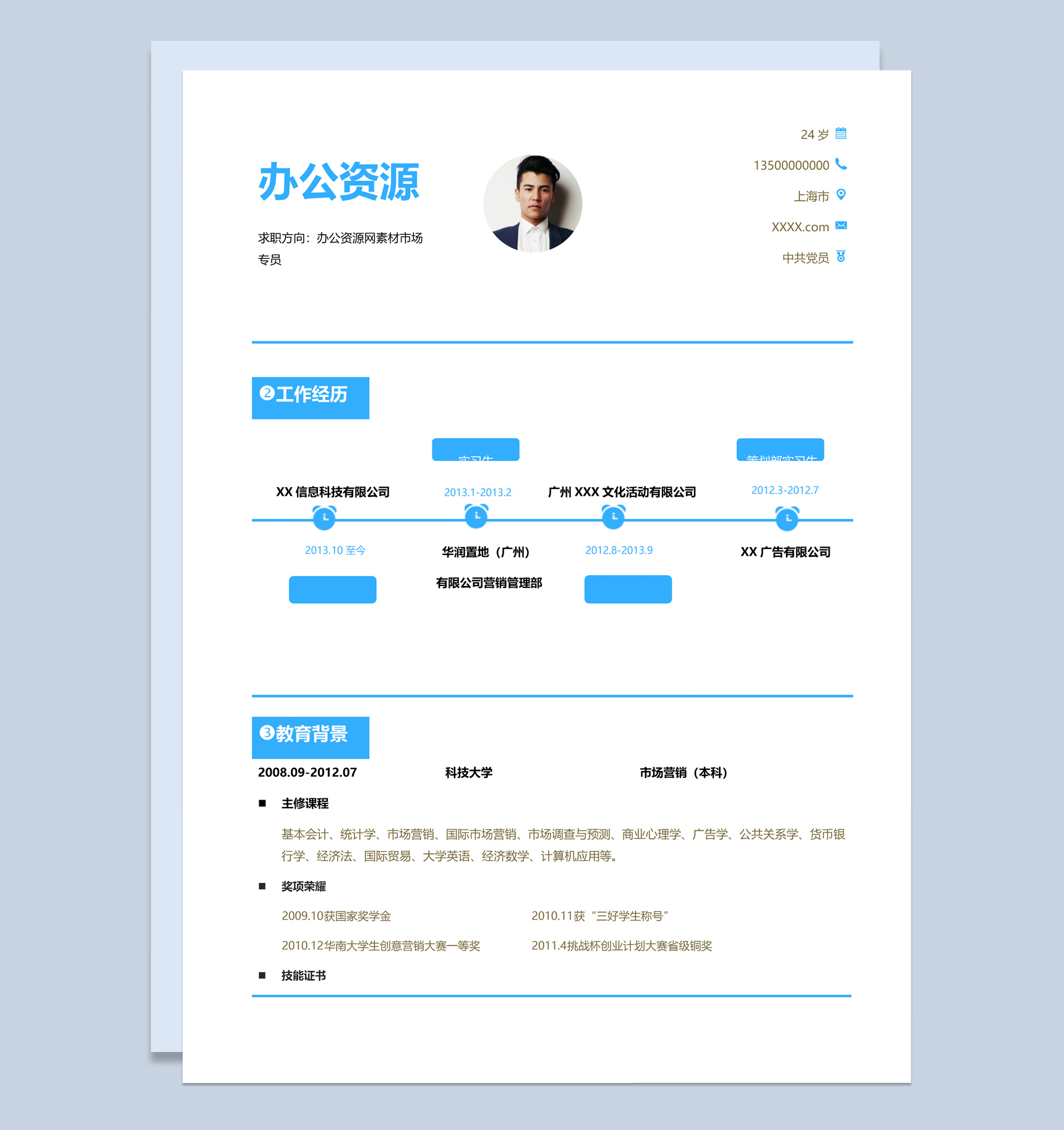蓝色创意风市场专员个人求职简历Word模板-1