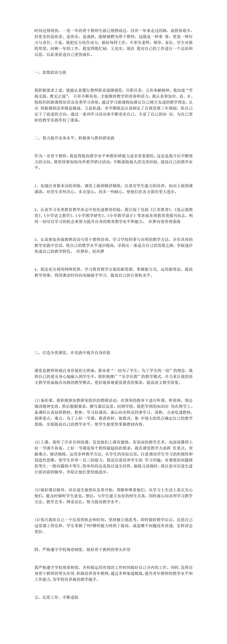 2020年教师教学思想政治工作感想总结报告word模板-1