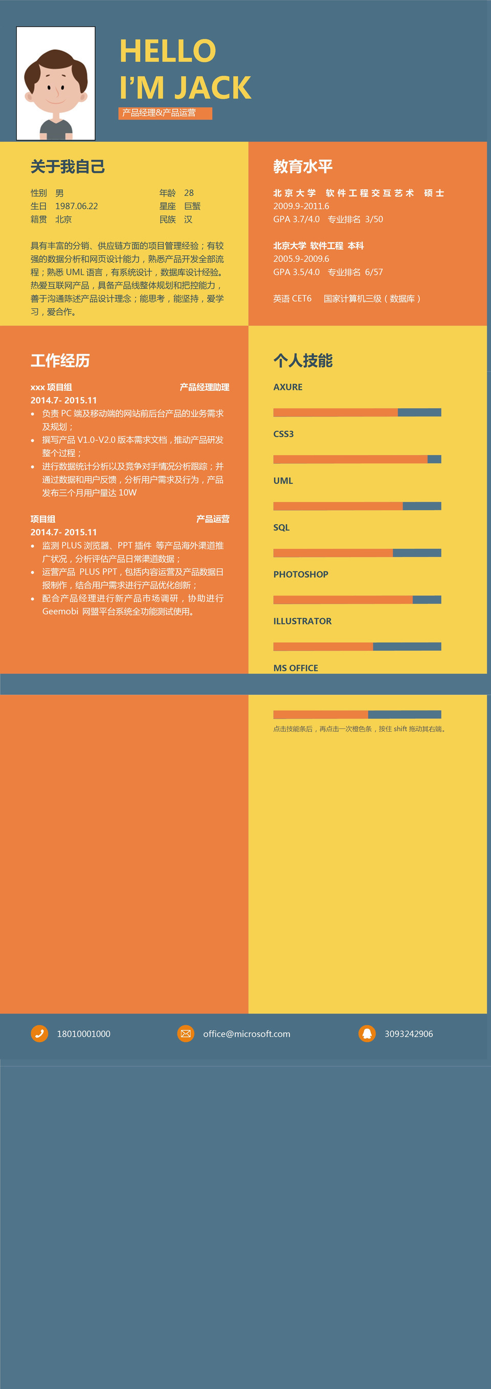 彩色方块组成产品运营管理求职简历Word模板-1