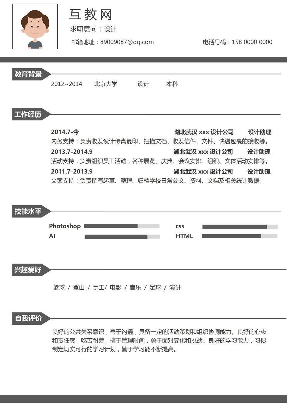 灰色设计师工作方面的求职简历Word模板-1