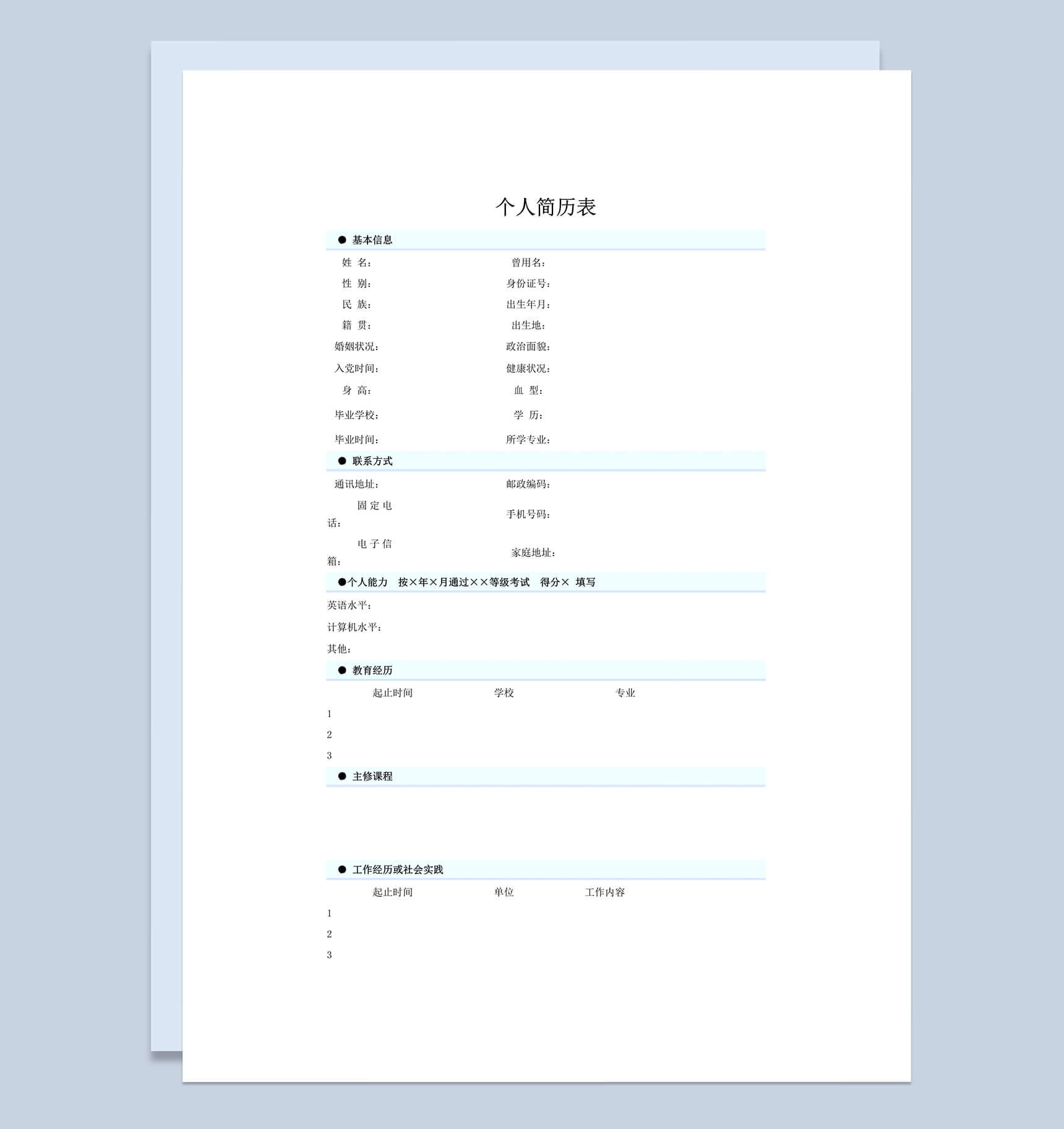 简约罗列蓝色求职应聘word简历模板-1