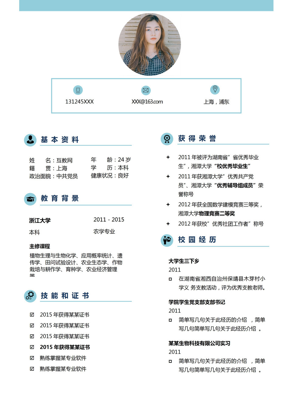 极简风农业经济管理师通用求职简历Word模板-1