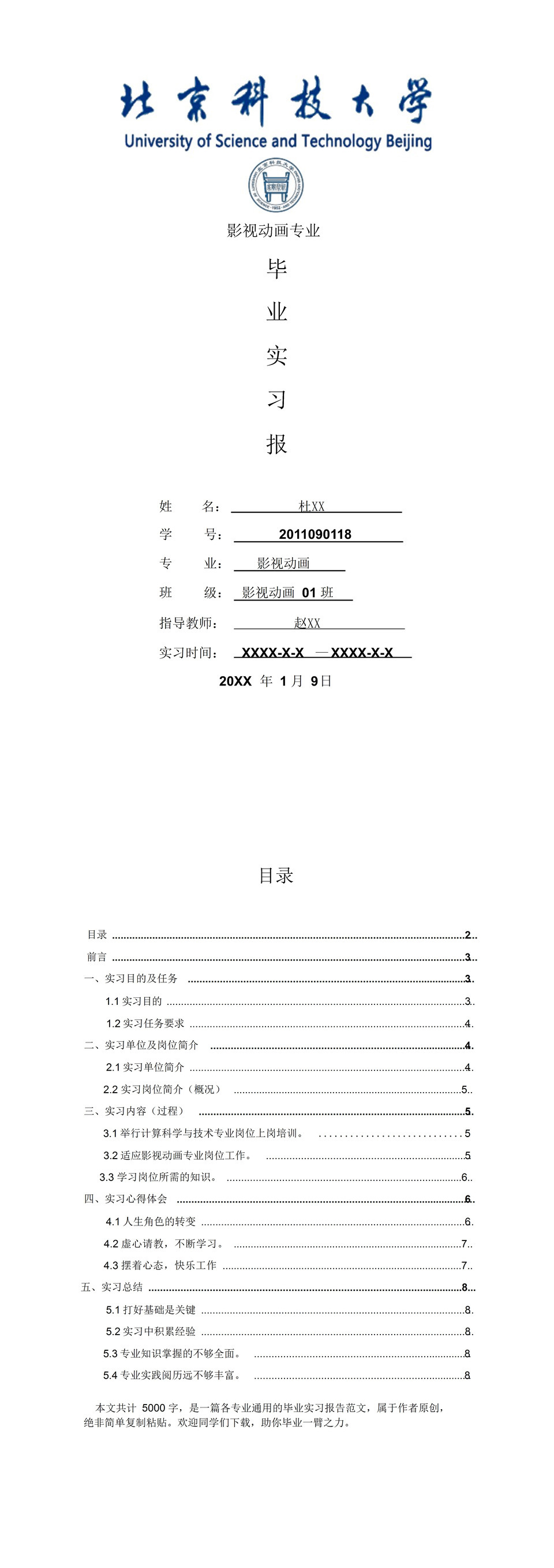 影视动画专业毕业实习报告范本Word模板-1