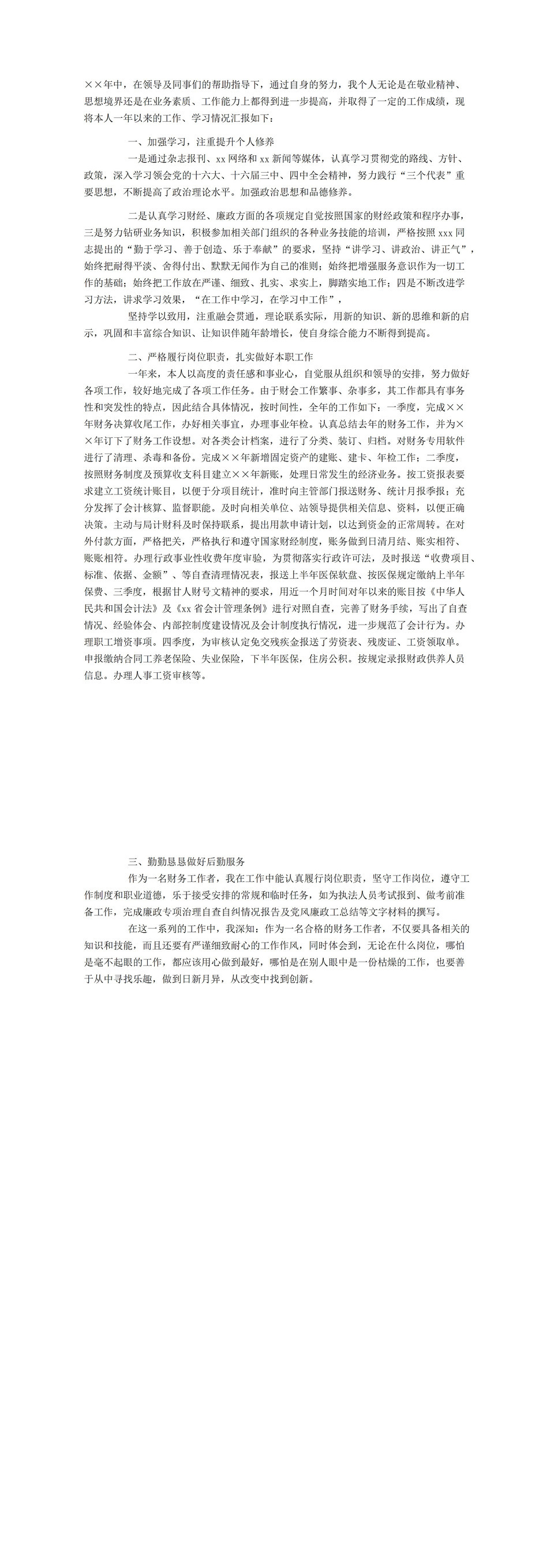 个人公司工作学习情况汇报实用word模板-1