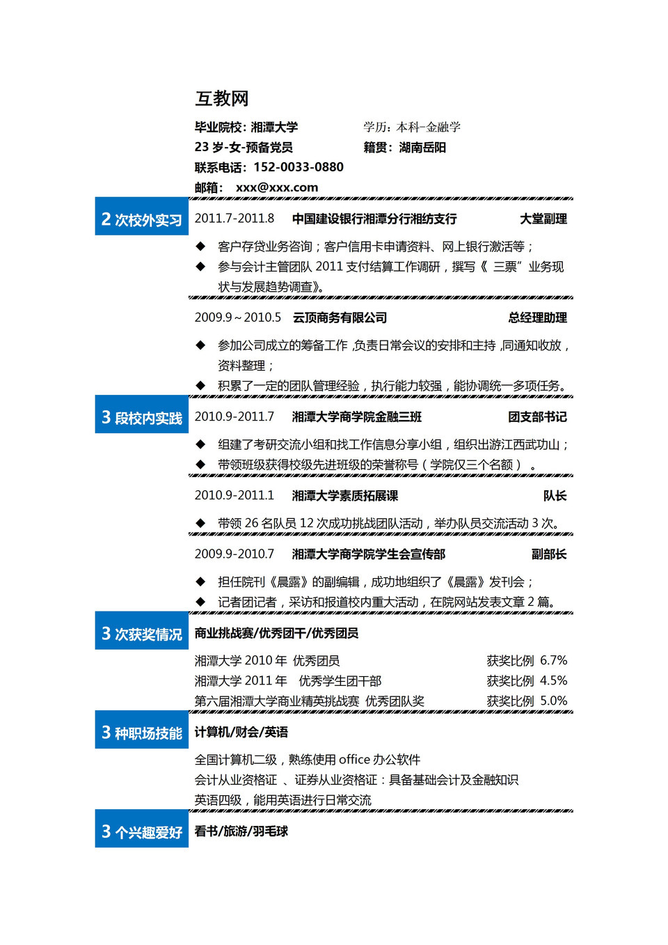 蓝色方块线条大学生实习生自我介绍求职word简历模板-1