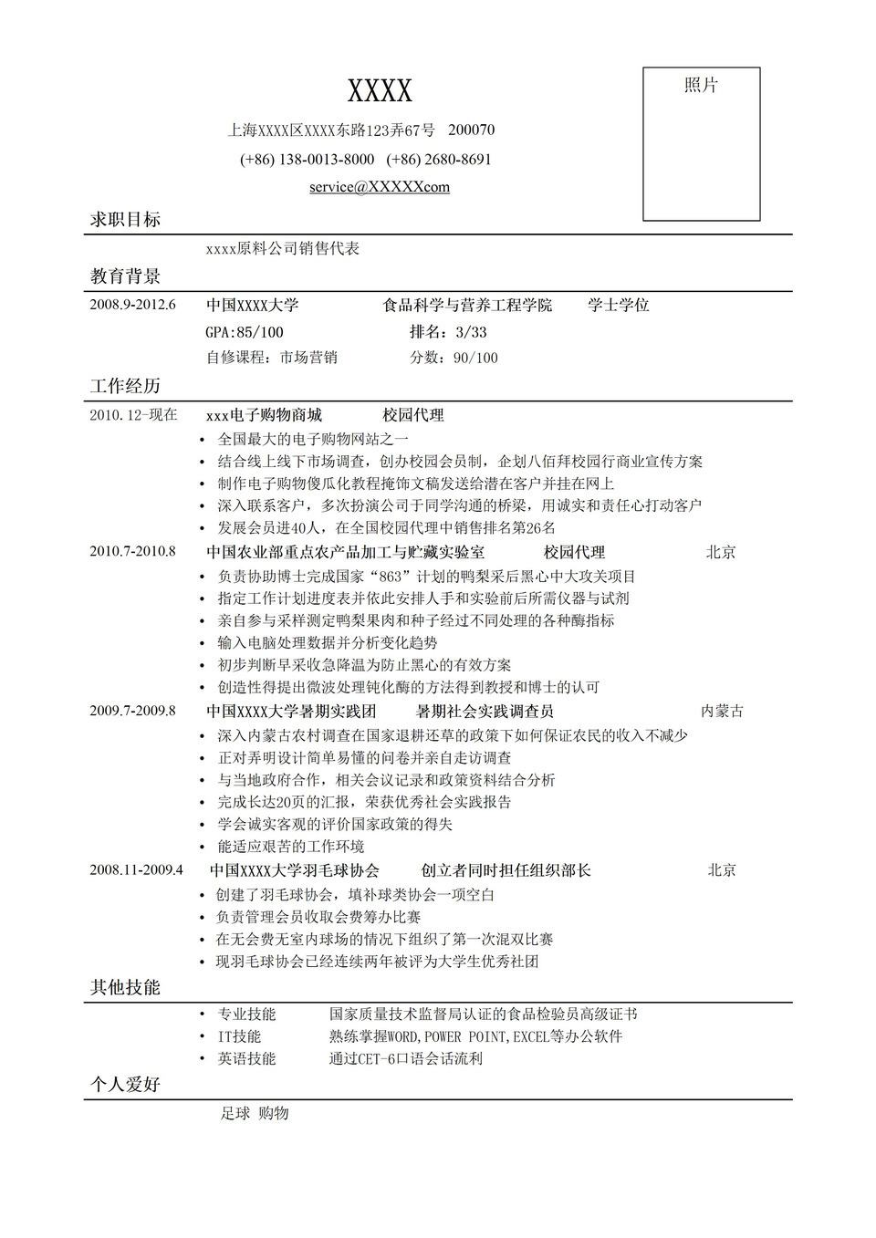 应聘招聘销售简历求职岗位Word模板-1