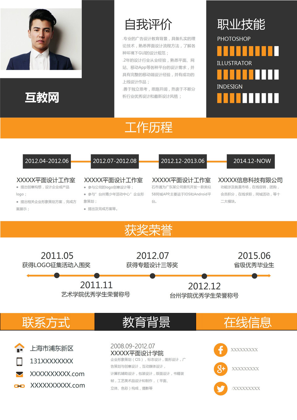 黄黑色商务风格平面设计专业个人求职简历Word模板-1