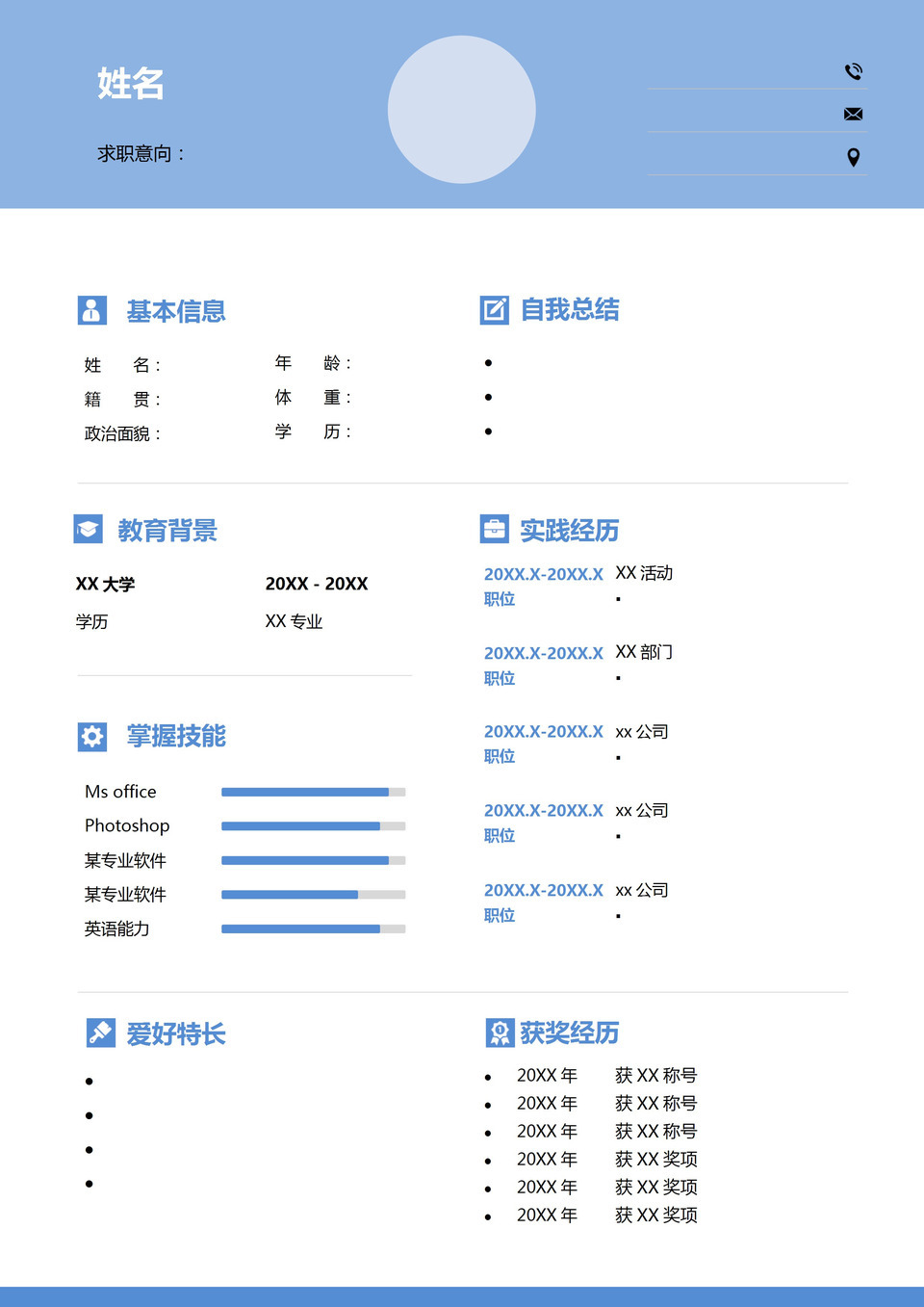 蓝色简约个人空白简历通用Word模板-1