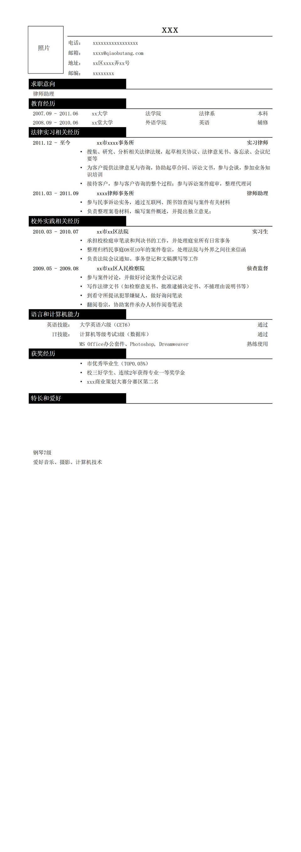 应聘律师助理法务类工作简历模板word模板-1