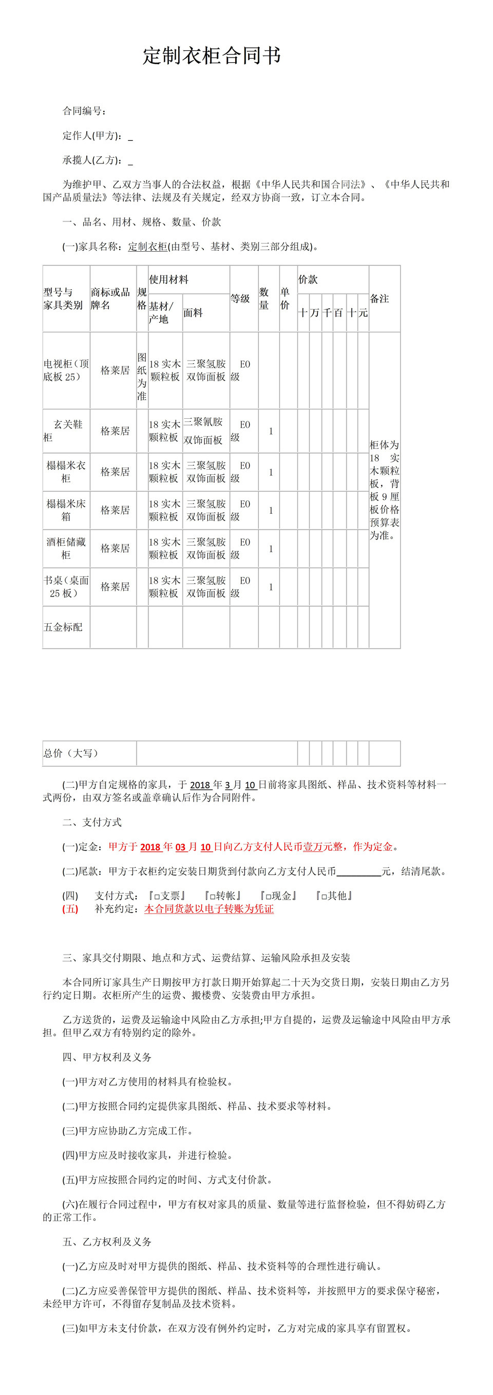 个人定制衣柜合同书范本Word模板-1