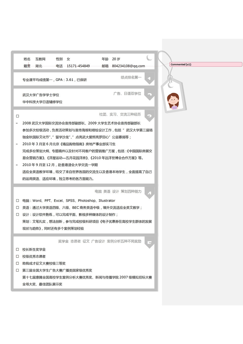 淡灰色表格块自我介绍求职应聘word简历模板-1