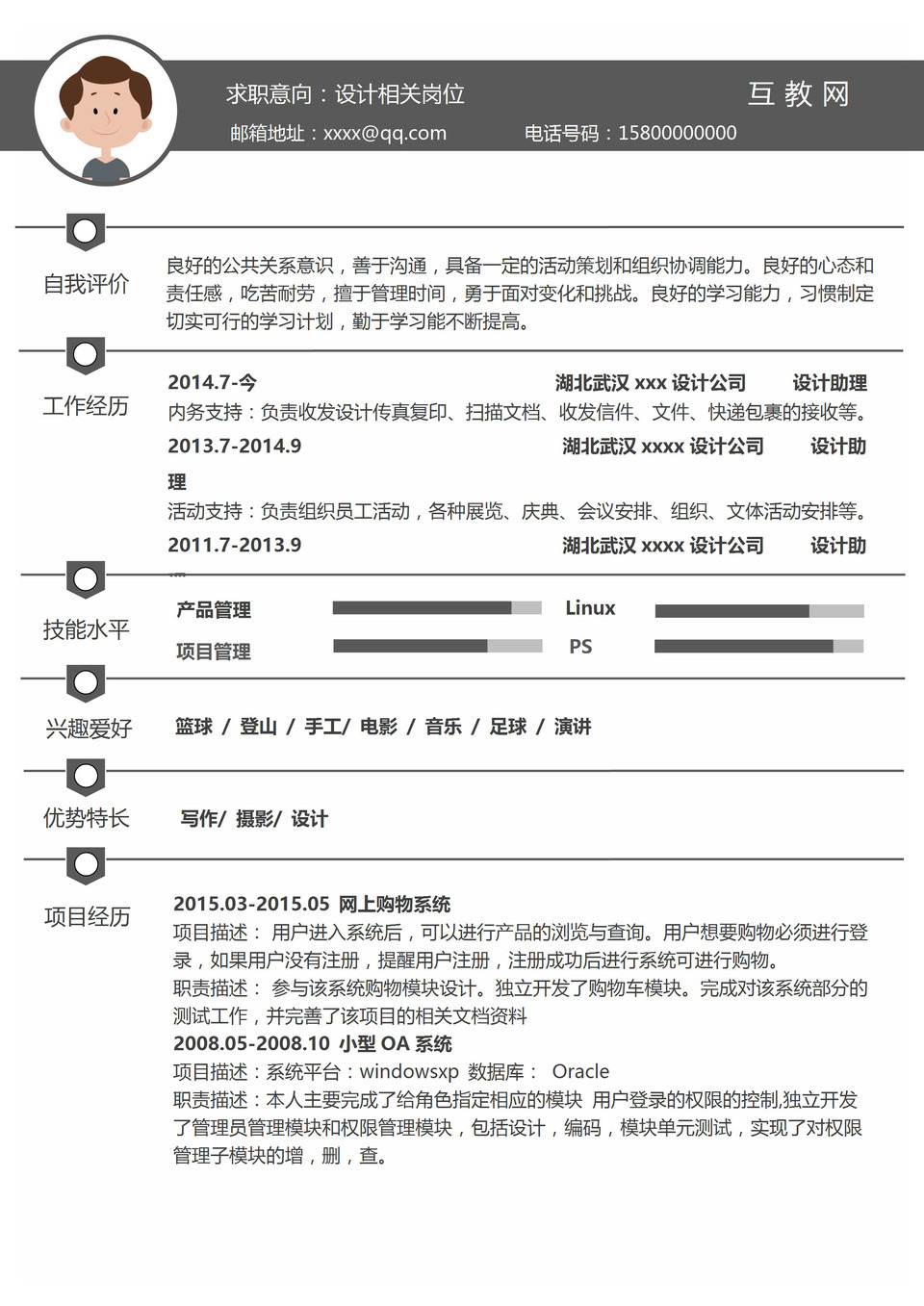 简约大气灰白色设计求职简历Word模板-1