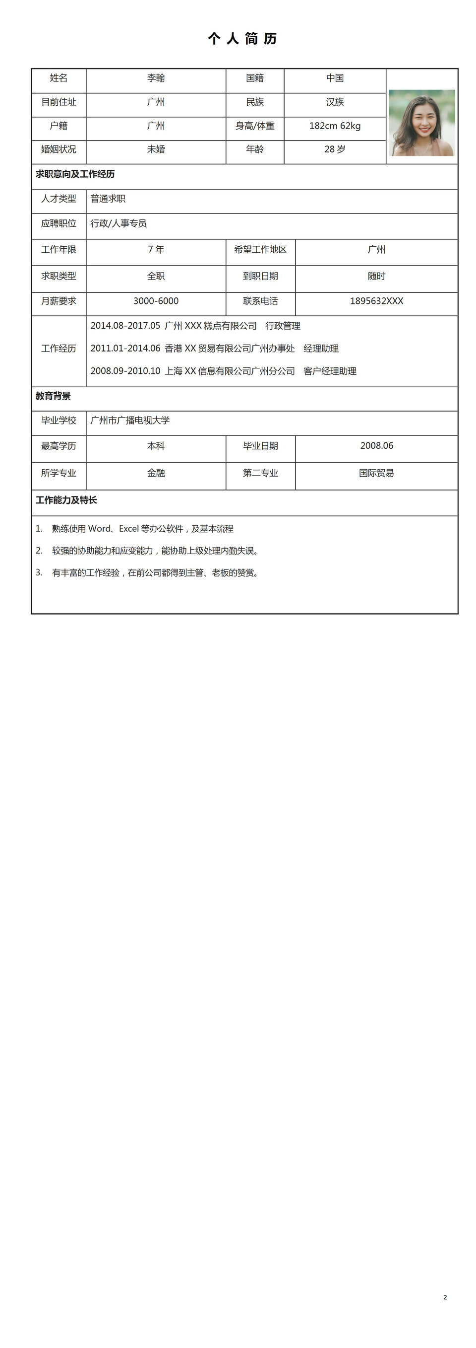 黑白经典风格公司行政人员个人简历Word模板-1