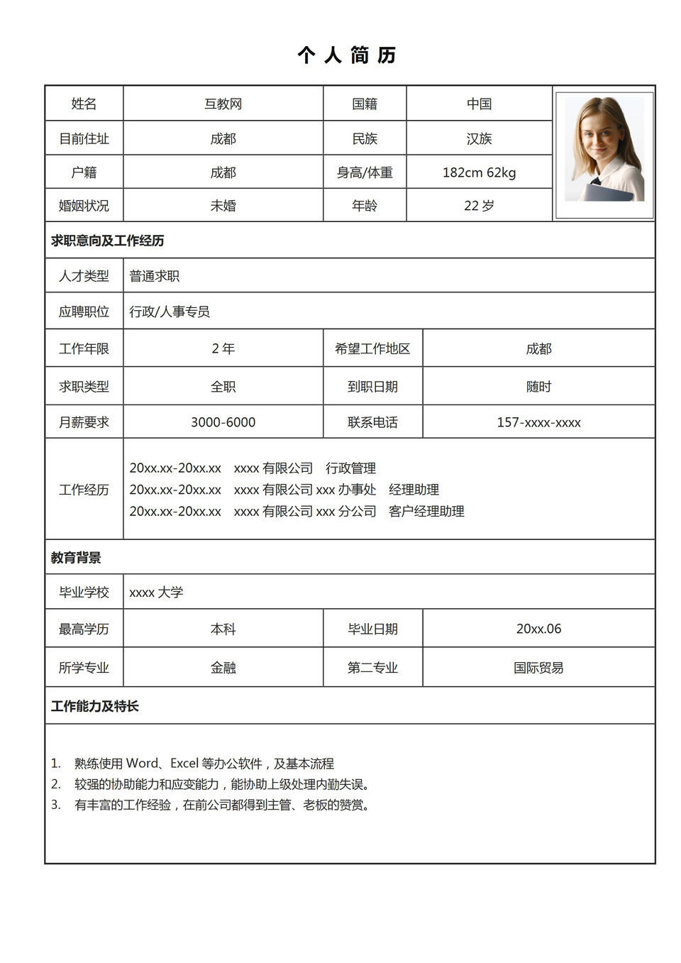 简洁实用大气个人求职简历表格Word模板-1