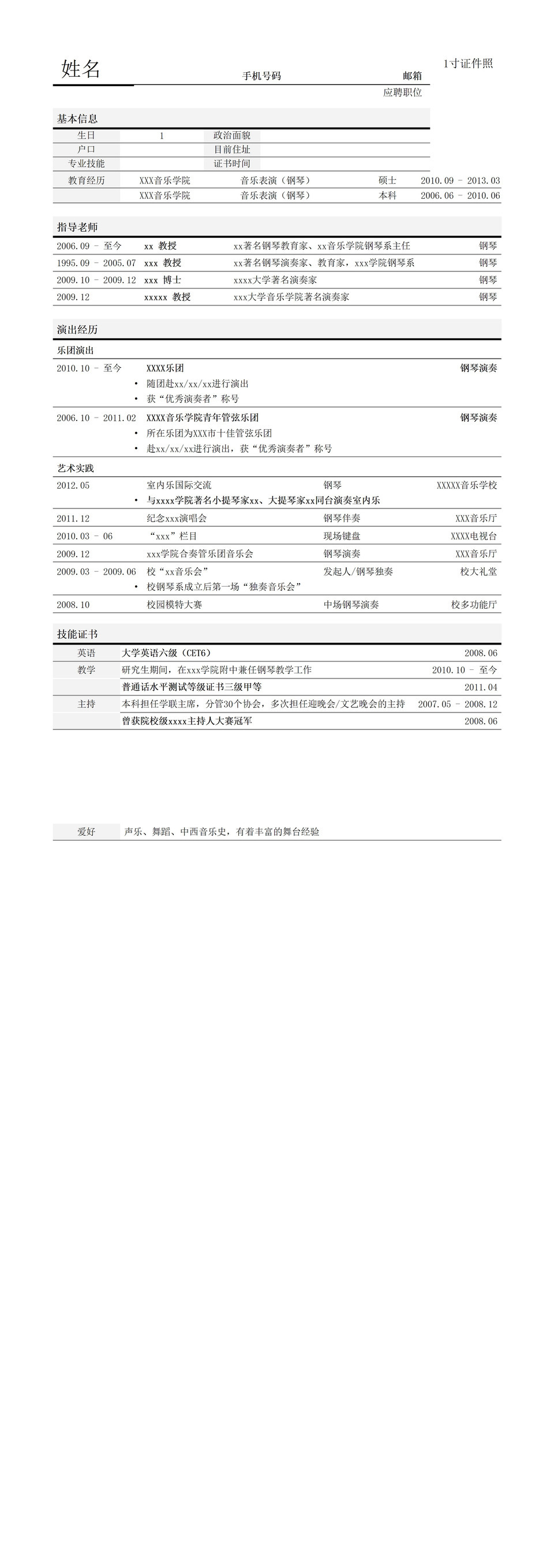 突出指导老师表单式简历模板word模板-1