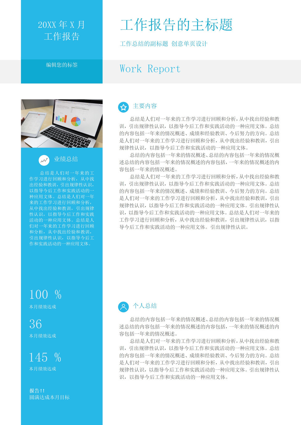 蓝色商务风企业员工通用工作总结报告工作月报工作简报Word模板-1