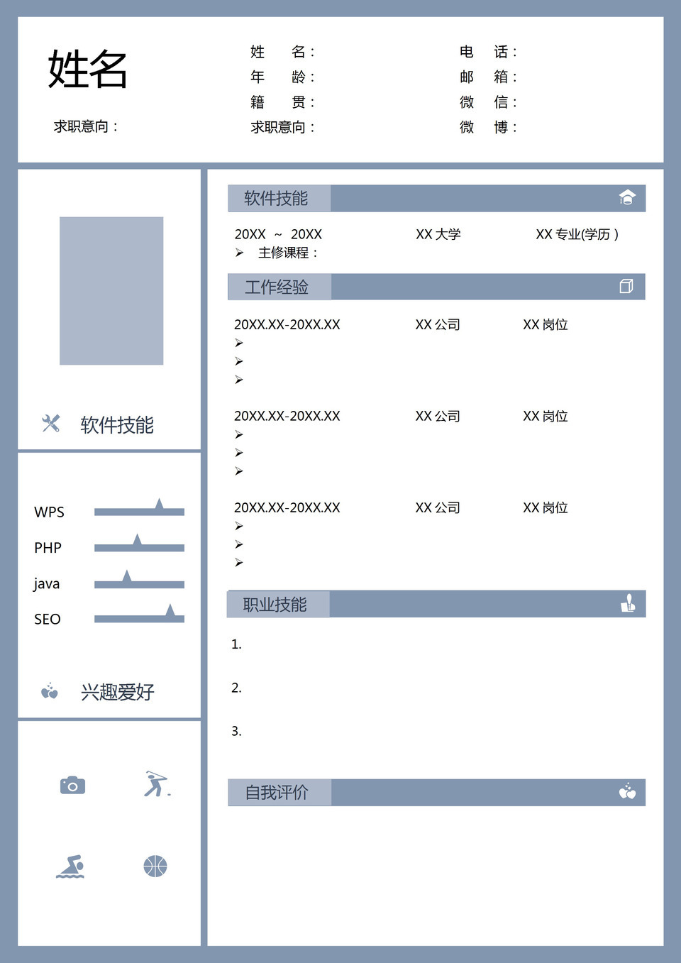 蓝色空白个人简历自我介绍求职应聘Word模板-1