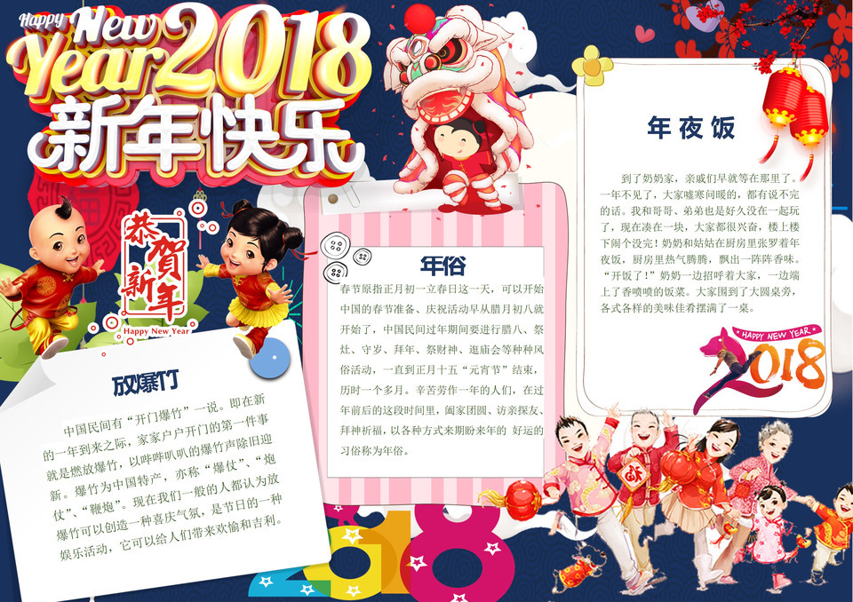 卡通喜庆新年快乐恭贺新年手抄报Word模板-1