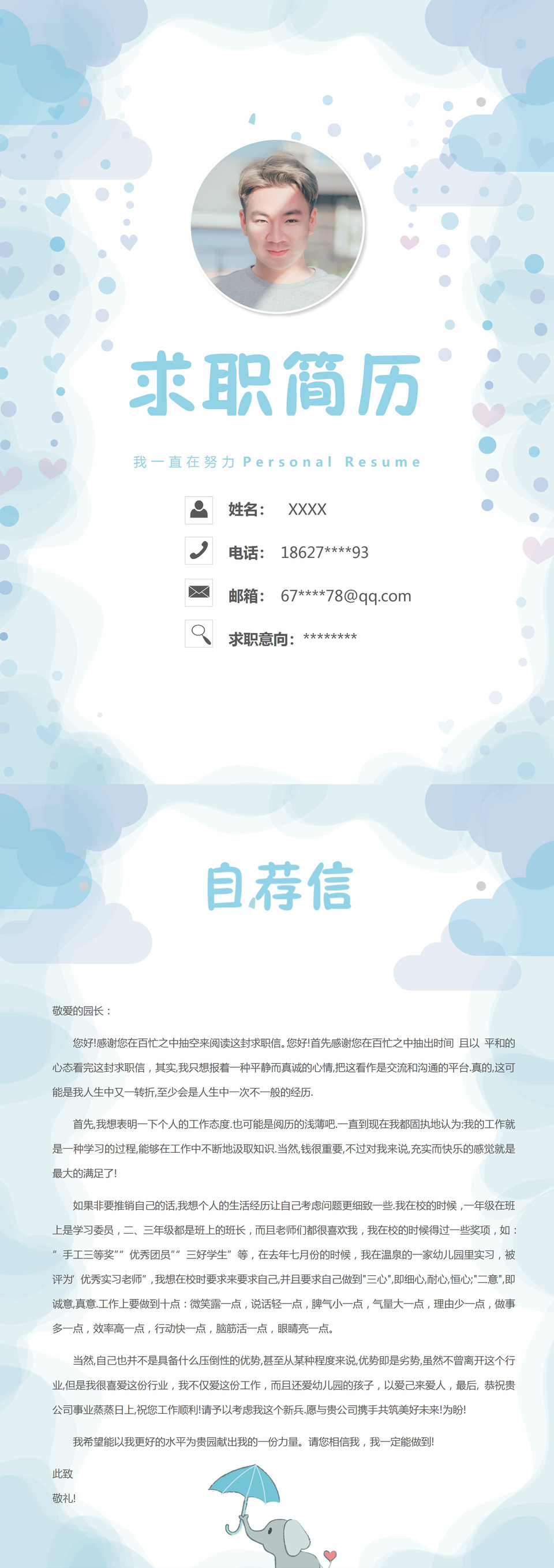 浅蓝色成套卡通清新个人求职简历Word模板-2