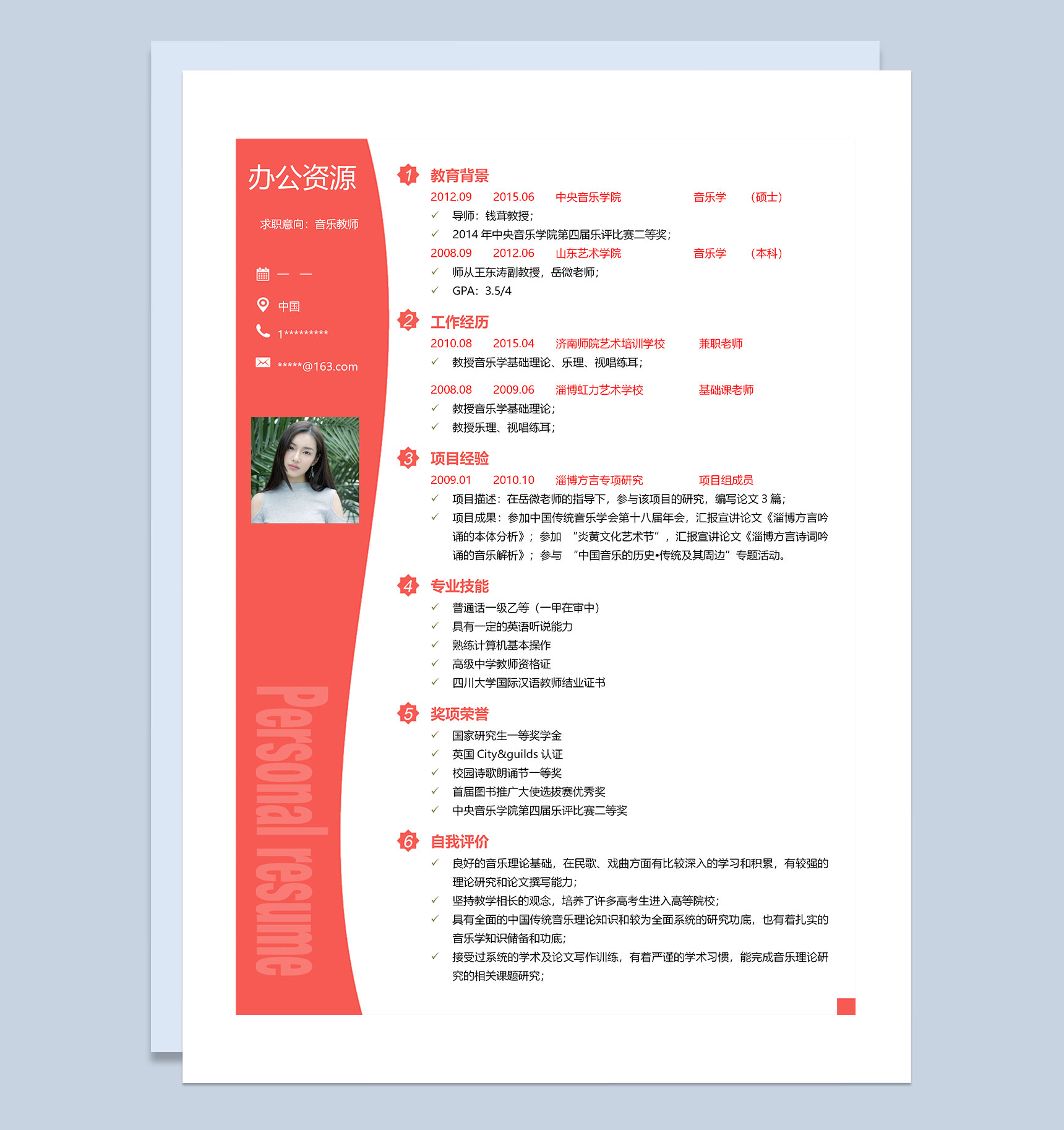 音乐教师求职通用个人简历Word模板-1
