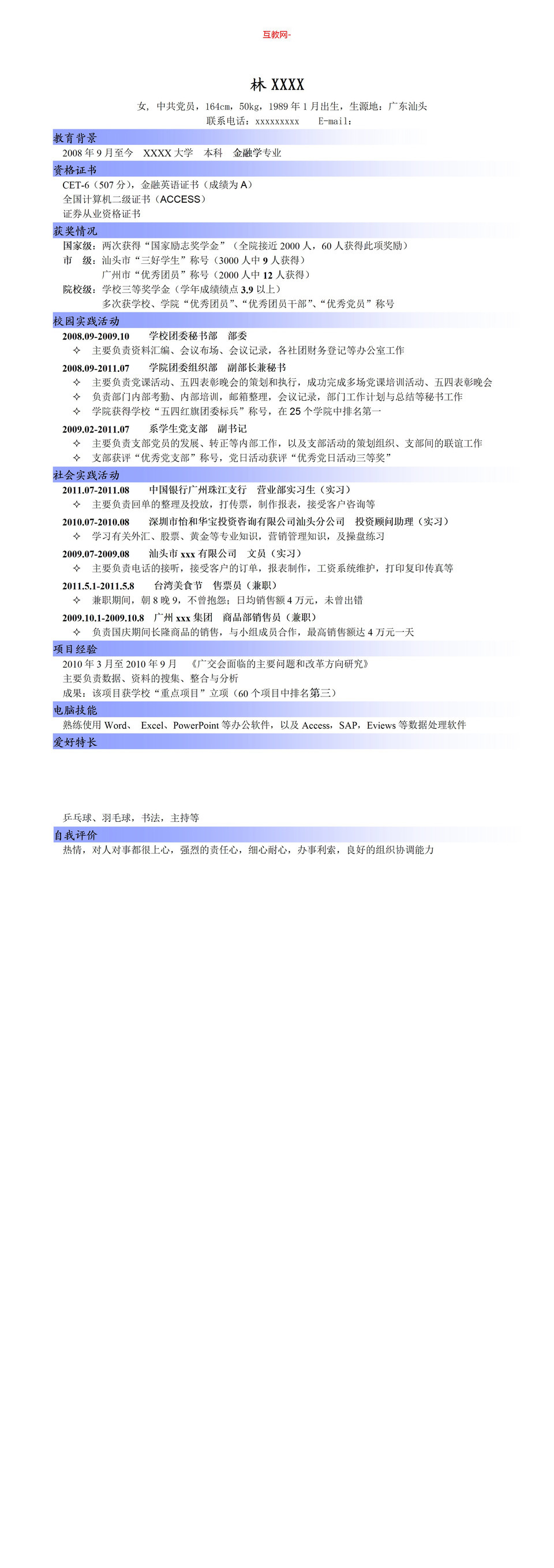 渐变色时间线金融方面招聘简历Word模板-1