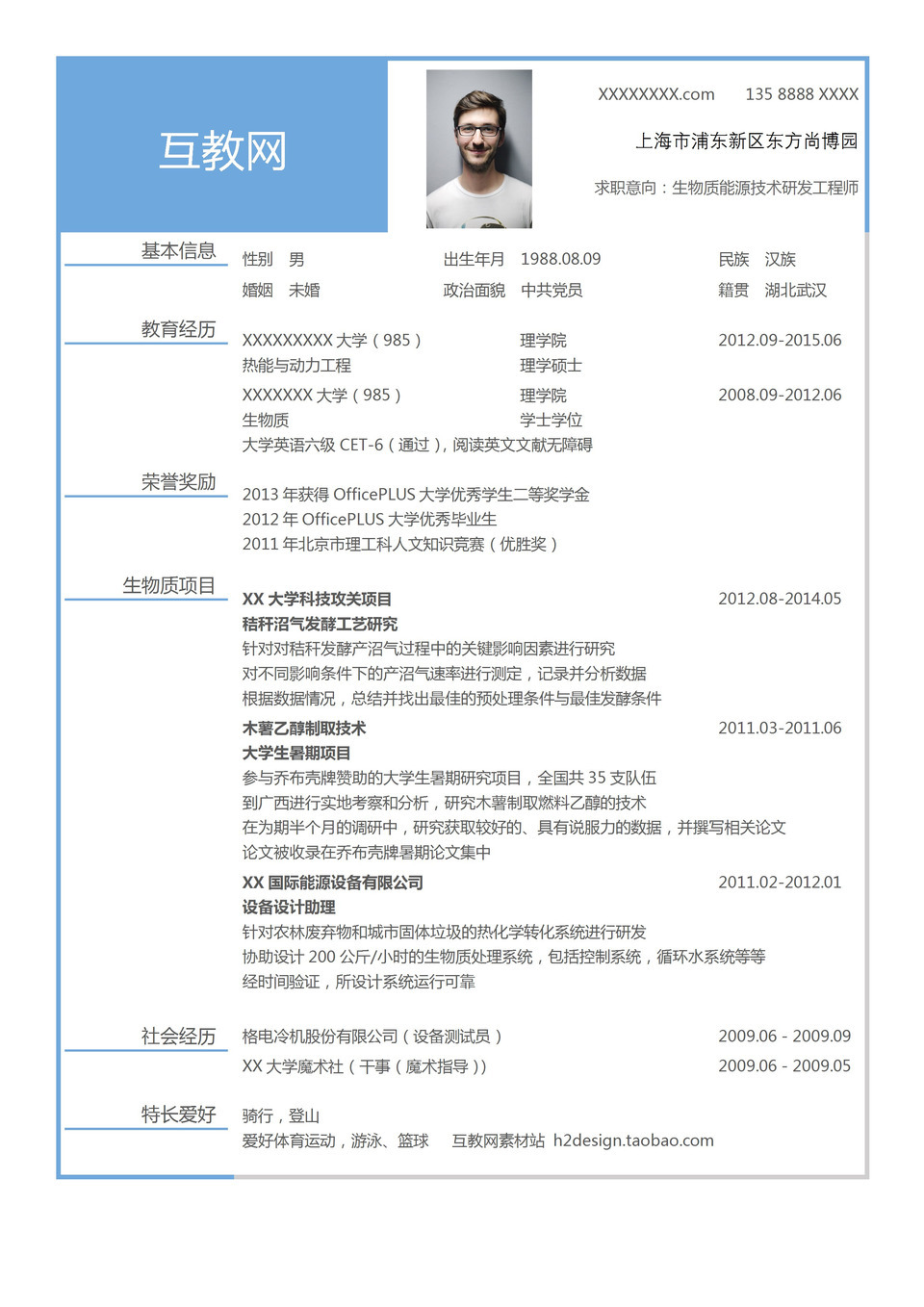 蓝色商务风格研发工程师岗位个人求职简历Word模板-1