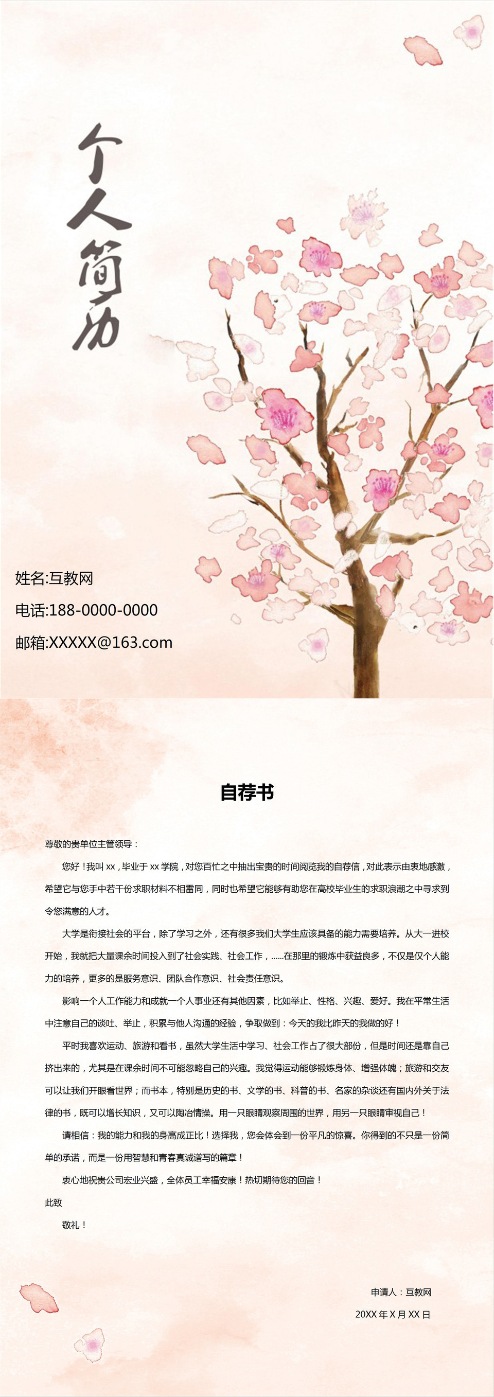 手绘梅花广告设计师美术指导通用个人简历Word模板-4