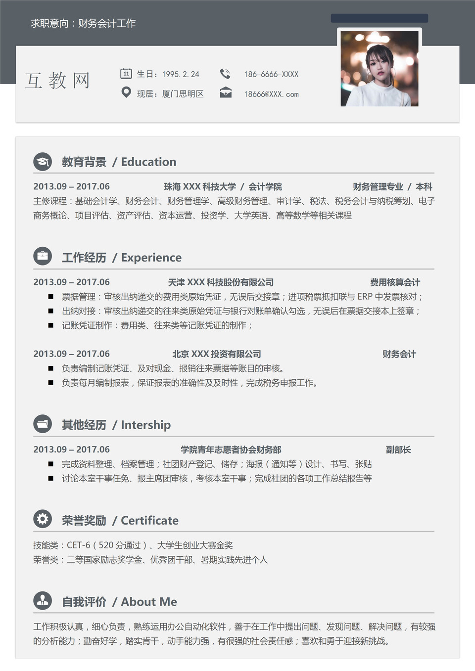 黑色商务风格财务会计工作求职简历Word模板-1