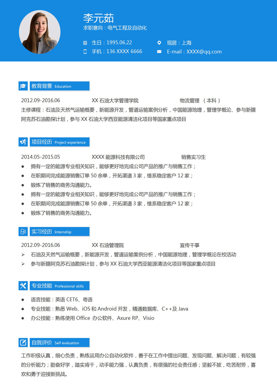 蓝色简约电气工程及自动化个人求职简历Word模板-1