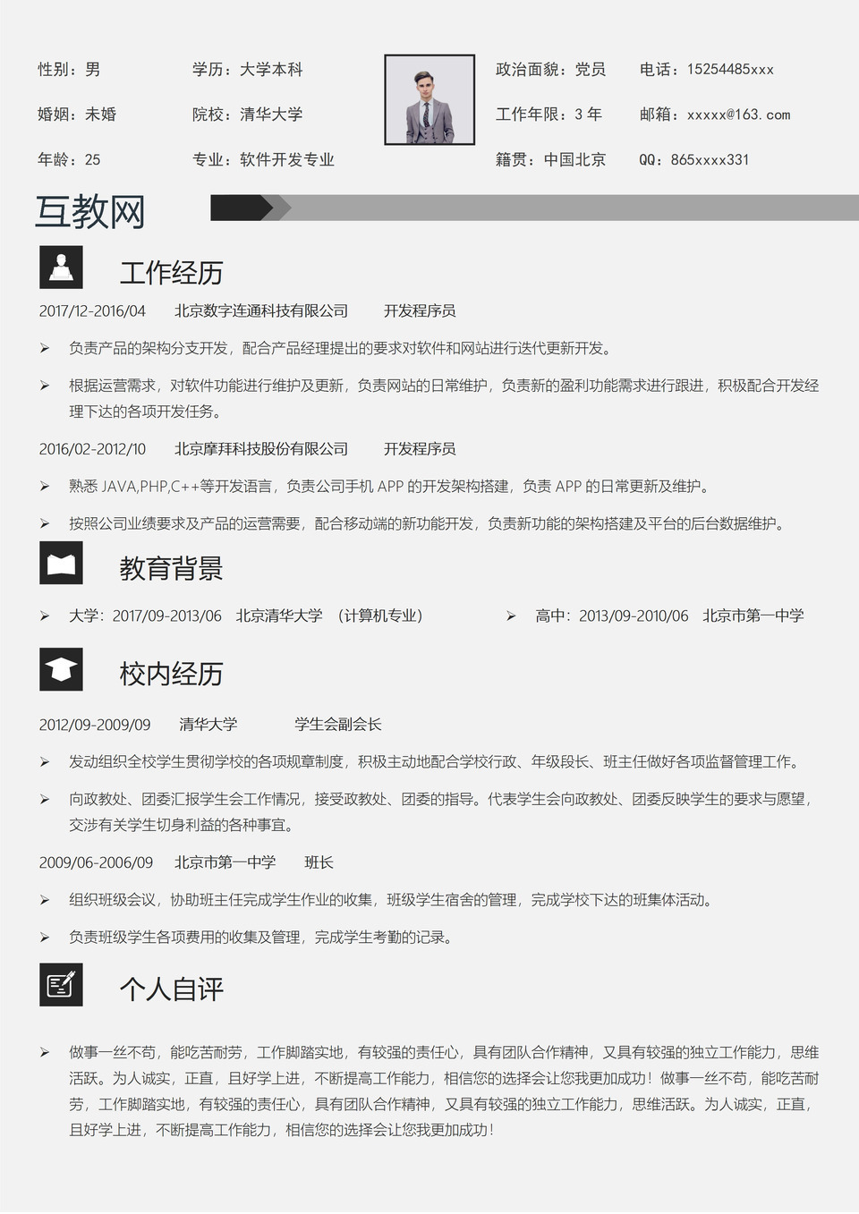 极简风灰黑色软件开发专业个人简历Word模板-1
