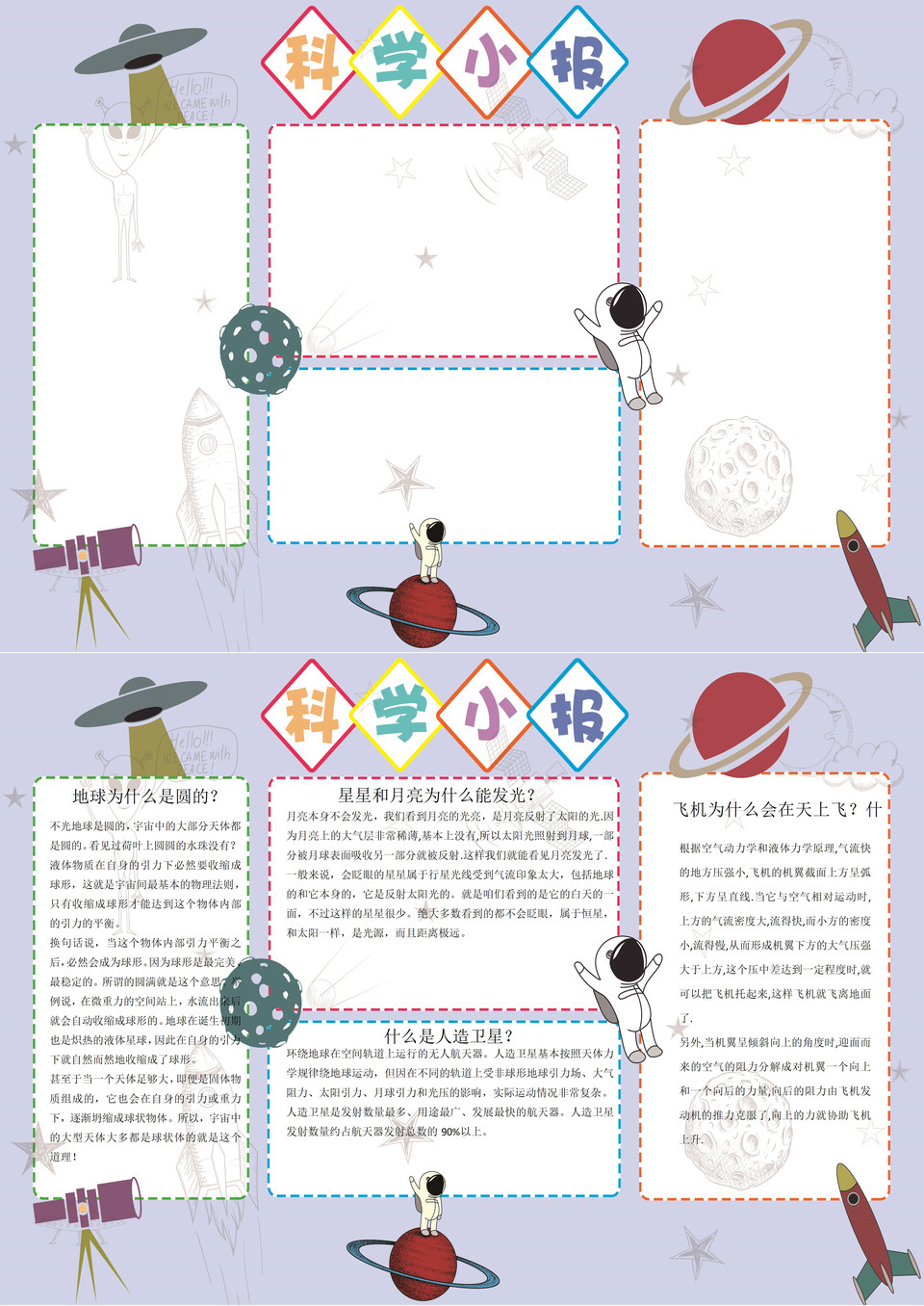 紫色清新简约科学手抄报word小报模板-1