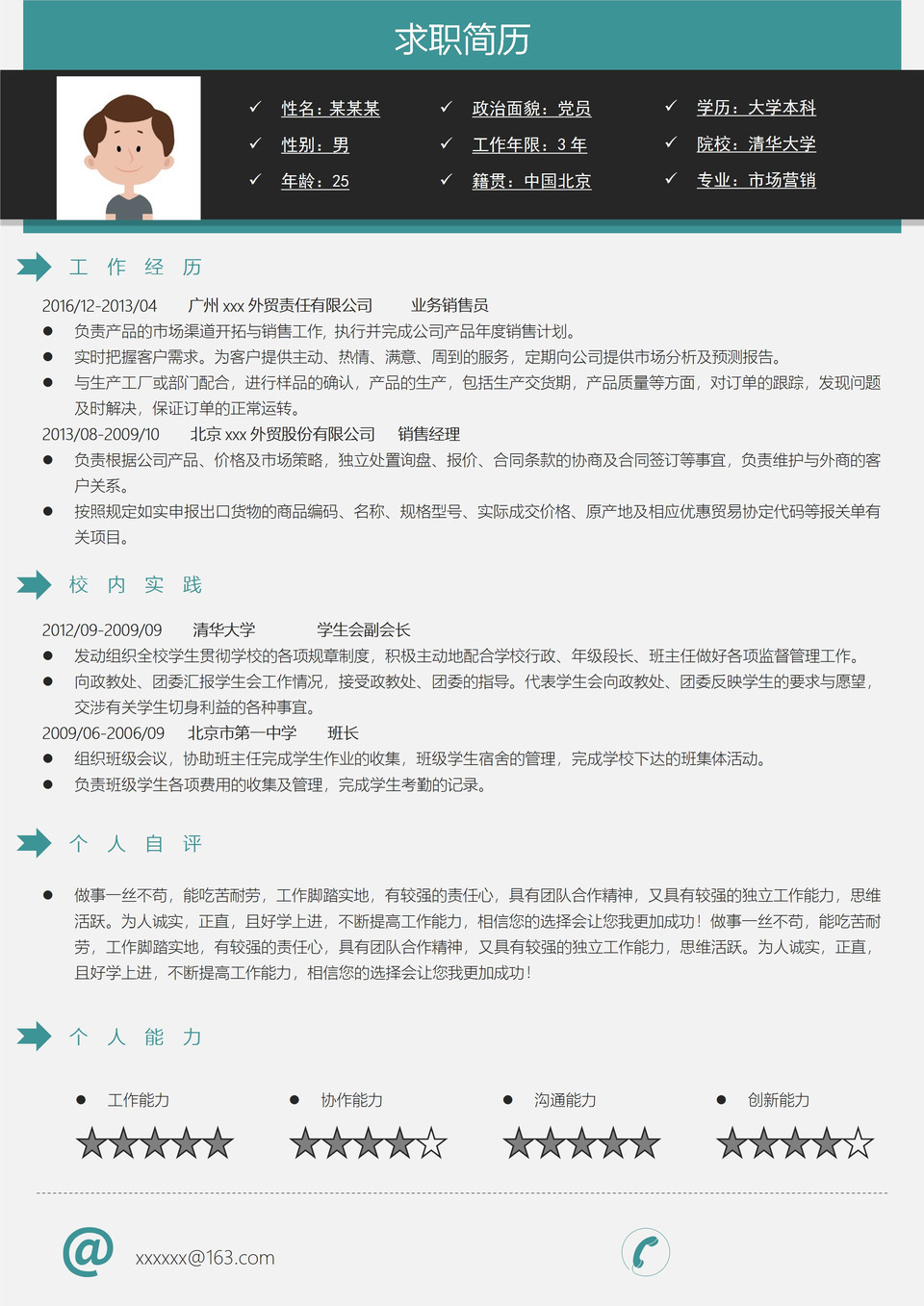 高端板块工程师销售自我介绍求职简历Word模板-1