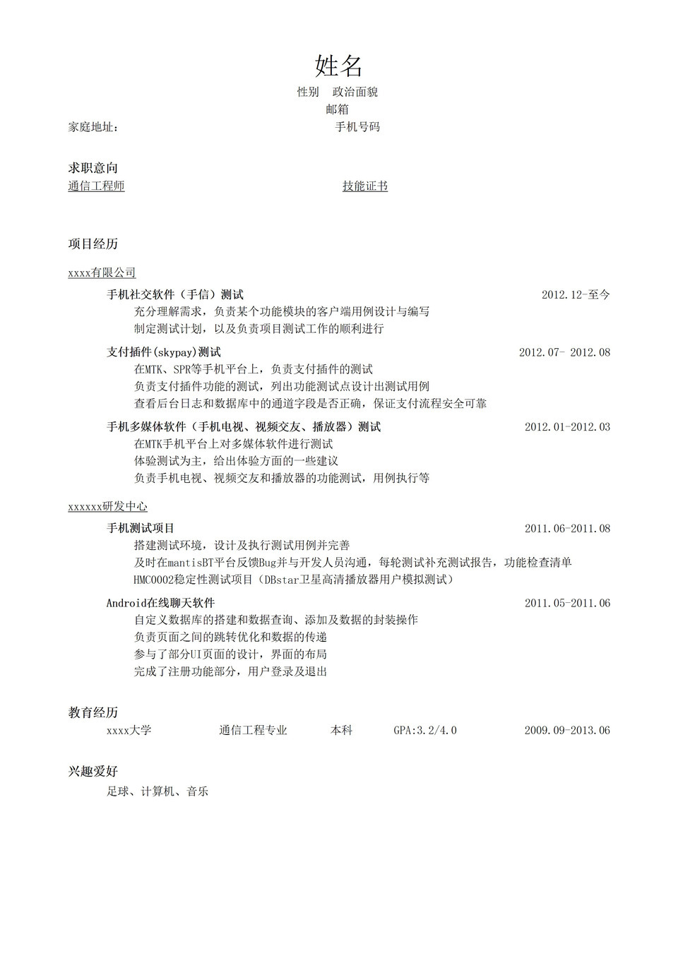 通信技术岗大容量简洁样式简历模板word模板-1