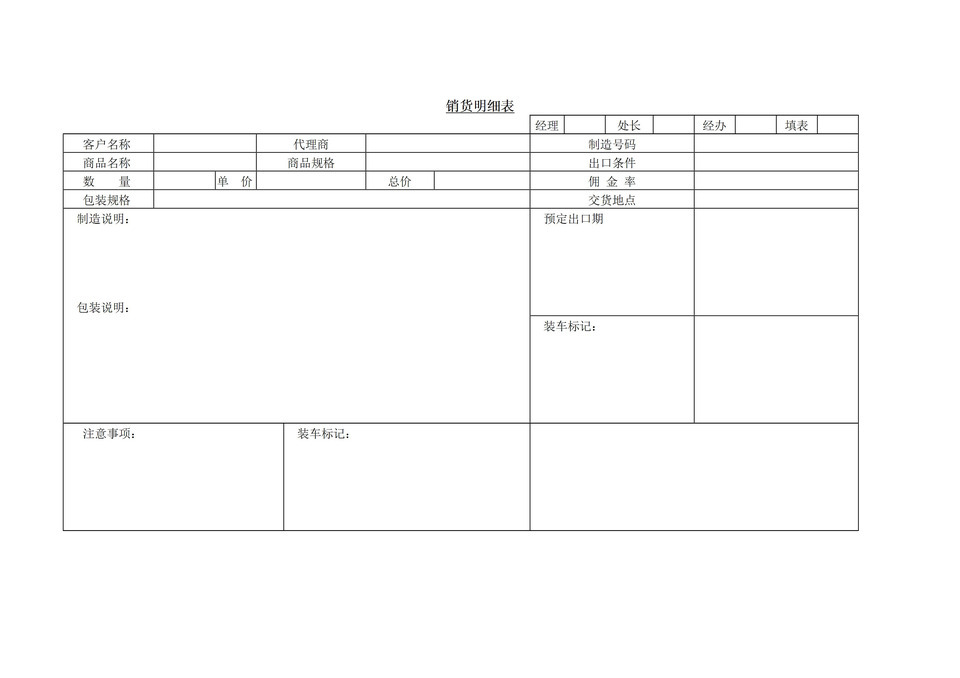 销货明细表汇总word模板-1