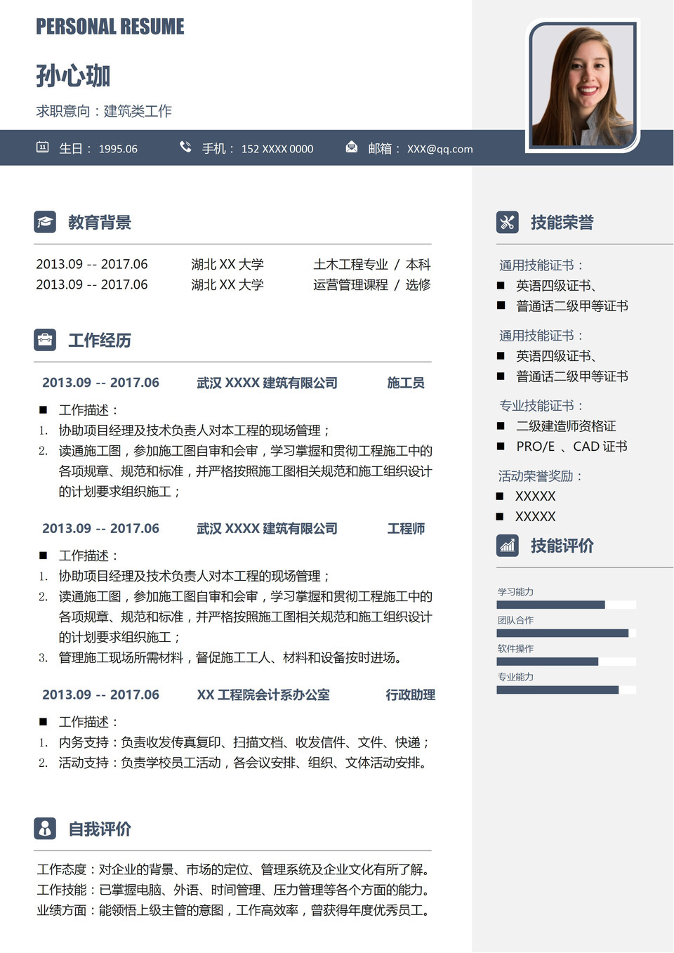 稳重大气建筑类工作个人求职简历Word模板-1