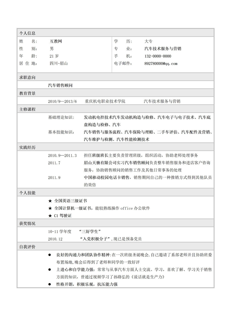 淡色文字表格应聘汽车销售顾问求职word简历模板-1