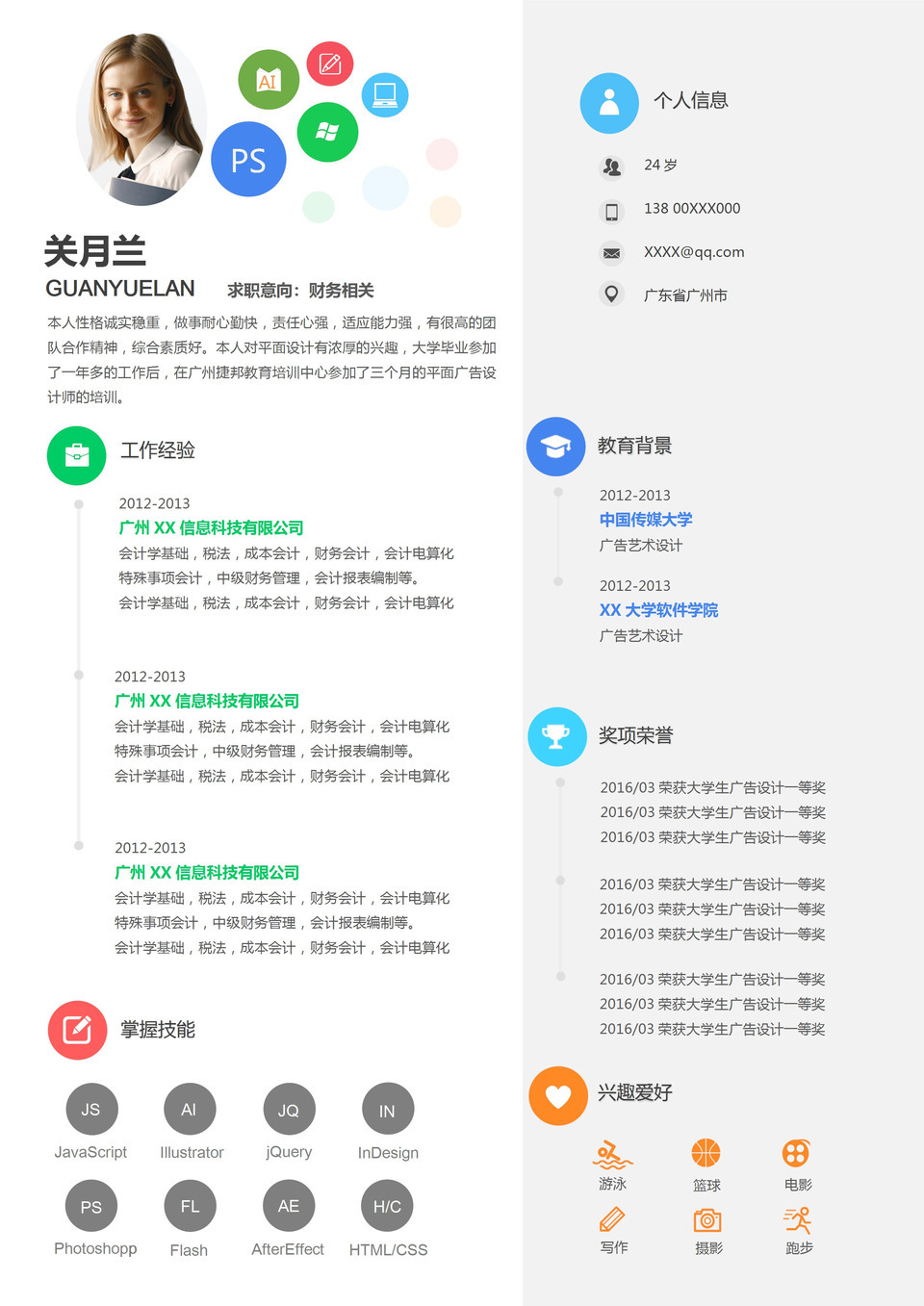 精美活泼财务相关工作个人求职简历Word模板-1