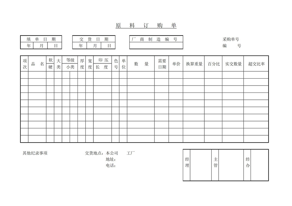 原料订购单采购单word模板-1