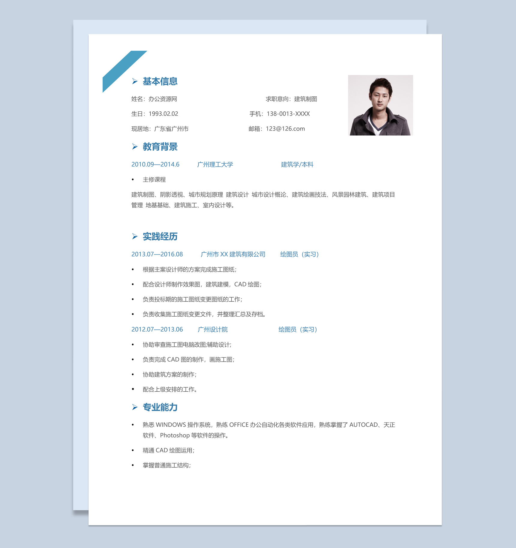 蓝色商务风格建筑制图职位个人求职简历Word模板-1