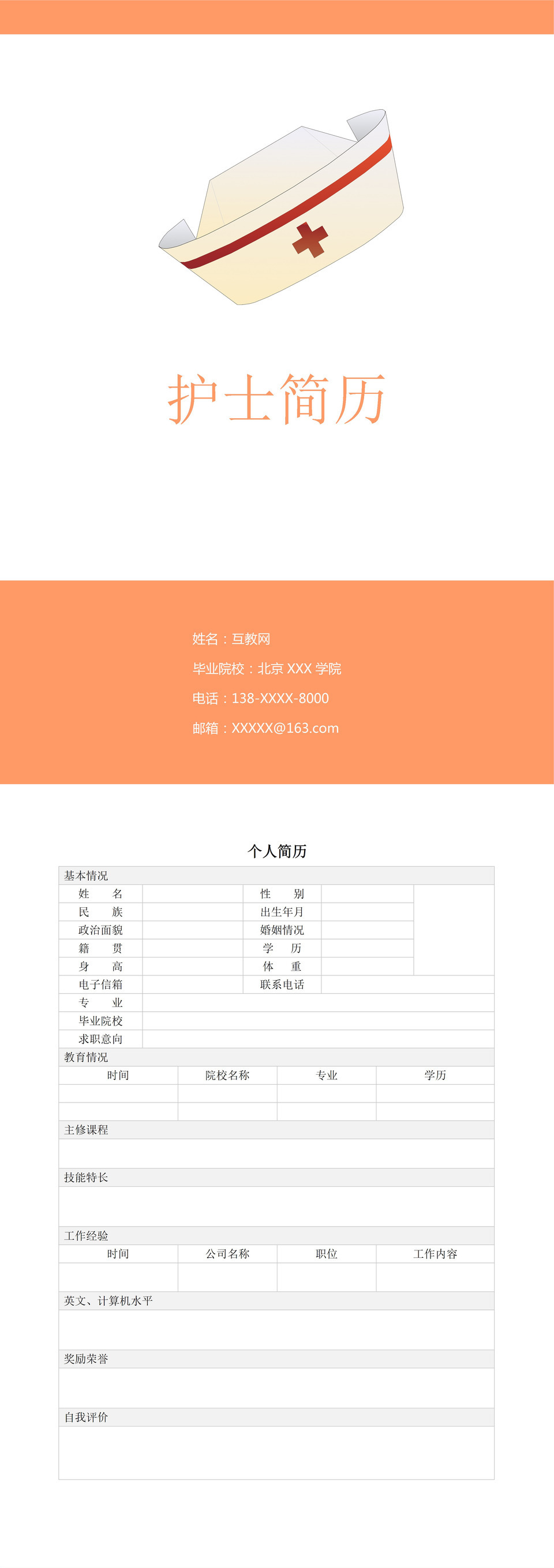 精致大气护士岗位个人求职应聘简历Word模板-1