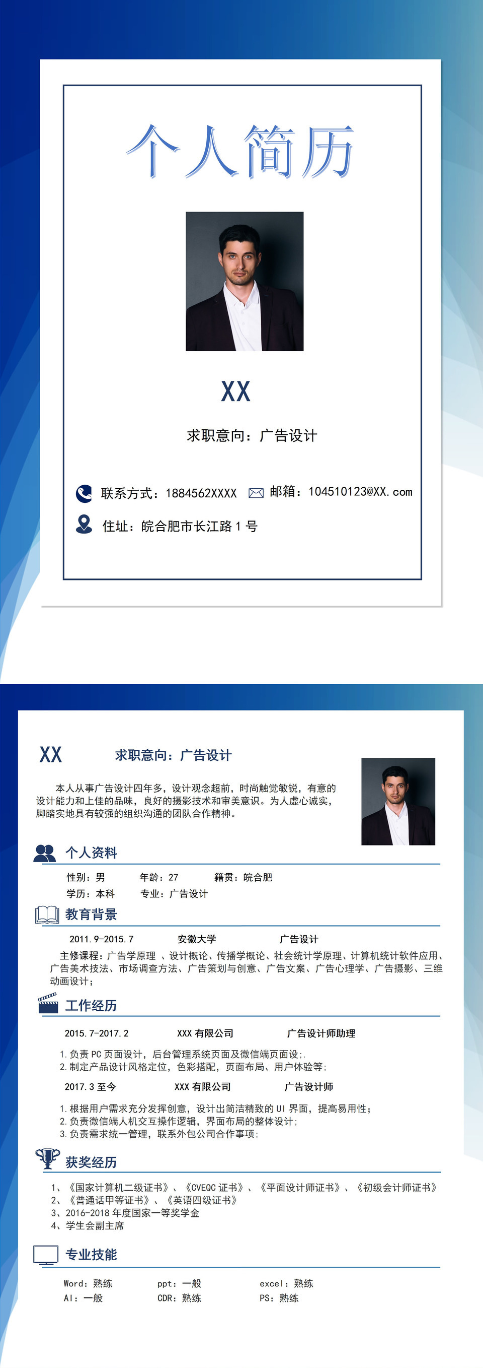 蓝色简约风格广告设计个人求职简历套装Word模板-2