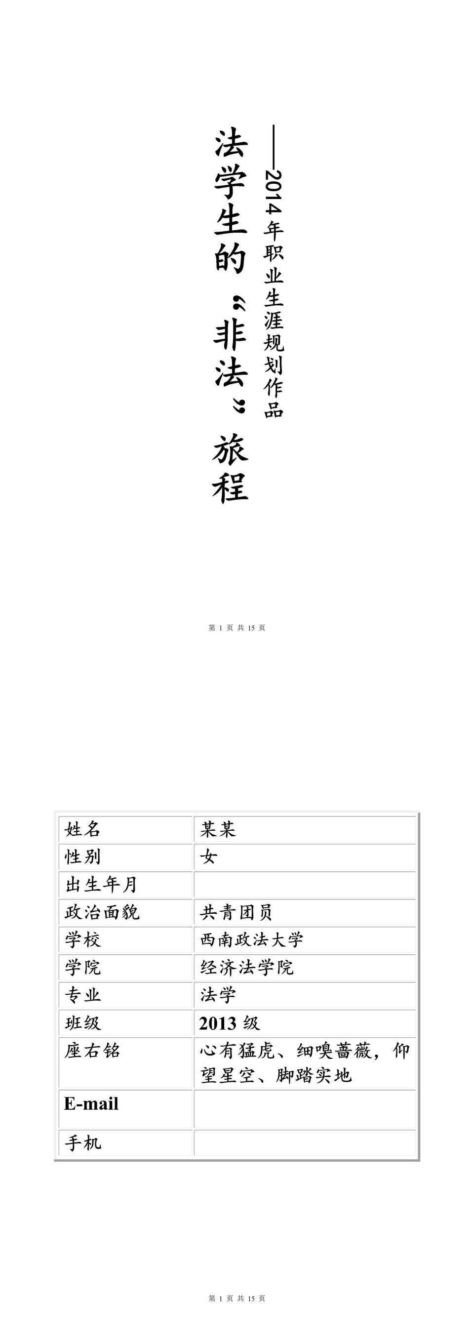 2020年法学生职业生涯规划书范本Word模板-1