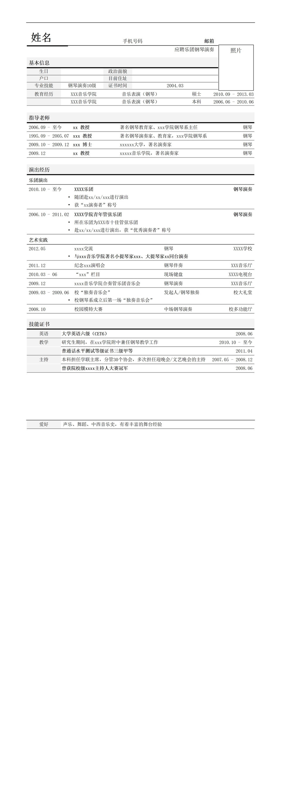 表单式工作简历模板word模板-1