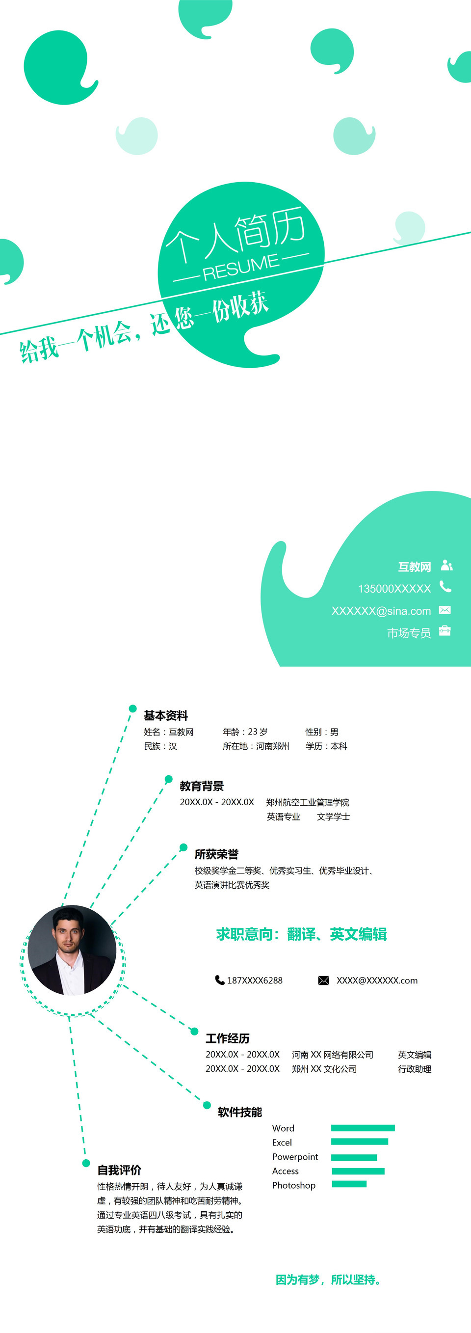 绿色简约风格英文编辑岗位个人求职简历Word模板-2