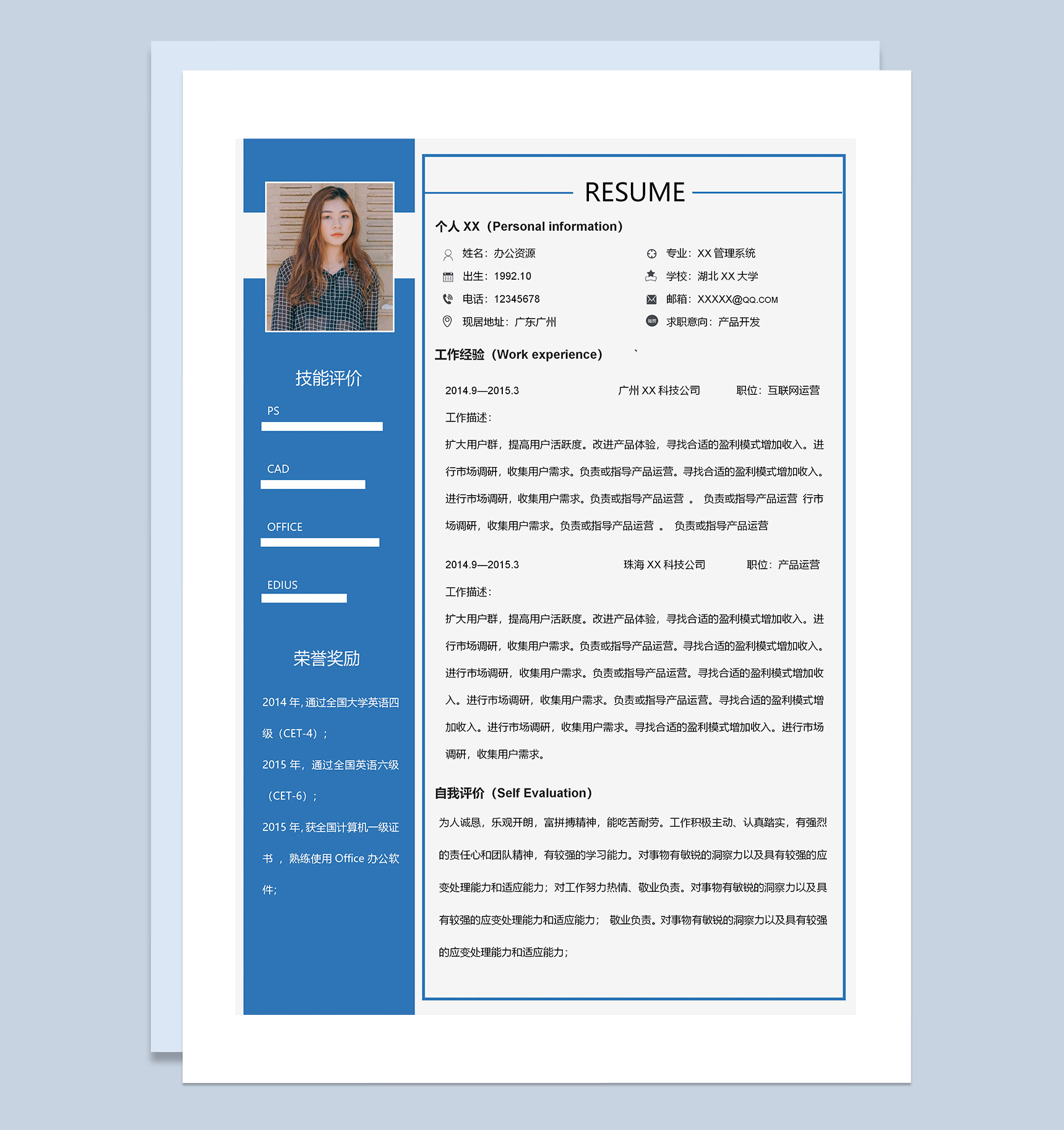 蓝色简约风产品开发通用自荐信求职简历Word模板-2
