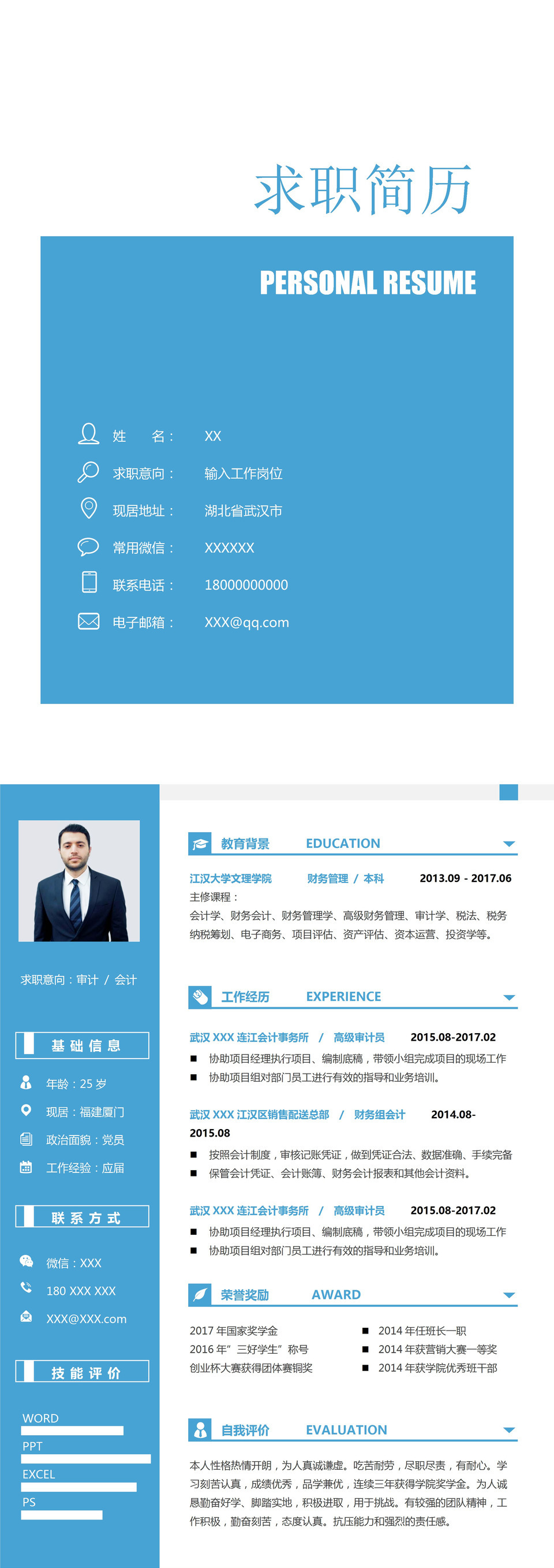 蓝色极简商务风会计审记岗位通用个人简历自荐信Word模板-2